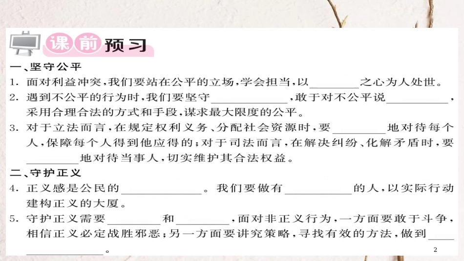 八年级道德与法治下册 第四单元 崇尚法治精神 第八课 维护公平正义 第2框 公平正义的守护习题课件 新人教版_第2页