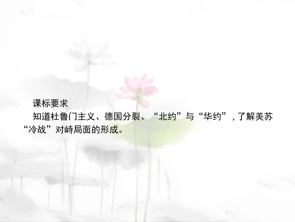 年春九年级历史下册 第三单元 两极下的竞争 10 冷战”与“热战”课件 北师大版_第3页