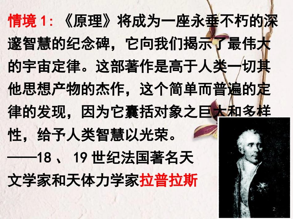 高中物理 第六章 万有引力与航天 第六节 经典力学的局限性课件 新人教版必修2_第2页