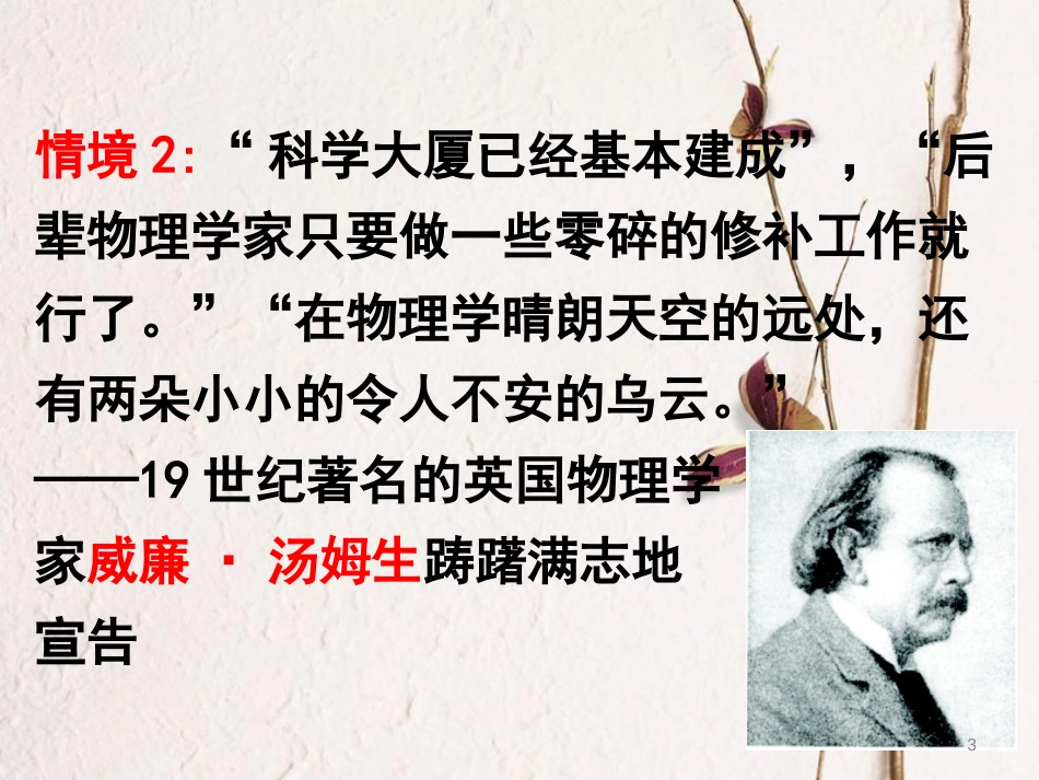 高中物理 第六章 万有引力与航天 第六节 经典力学的局限性课件 新人教版必修2_第3页