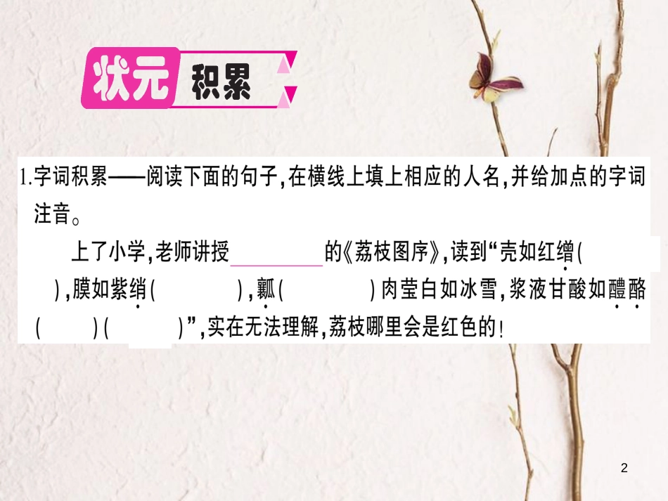 九年级语文下册 第五单元 18 南州六月荔枝丹作业课件 语文版_第2页