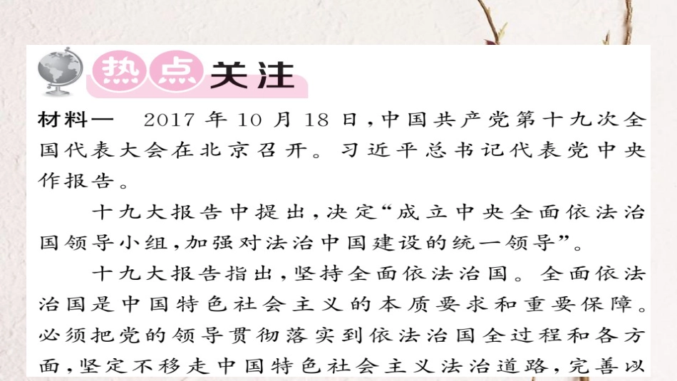 八年级道德与法治下册 第一单元 坚持宪法至上课件 新人教版_第3页