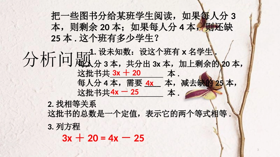 七年级数学上册 3.3 一元一次方程的解法 第1课时 移项、合并同类项课件 （新版）湘教版_第3页