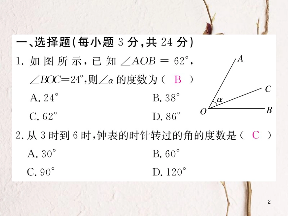 七年级数学上册 综合滚动练习 线段与角的有关计算课件 （新版）北师大版_第2页