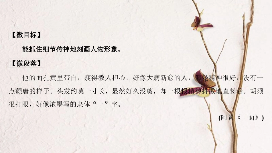 八年级语文上册 第三单元 作文导写 微读写课件 新人教版_第2页