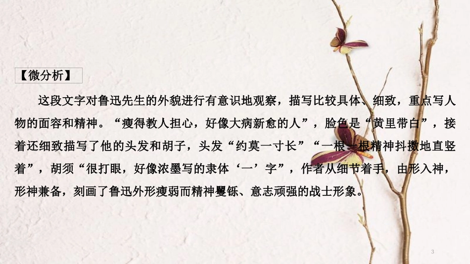 八年级语文上册 第三单元 作文导写 微读写课件 新人教版_第3页