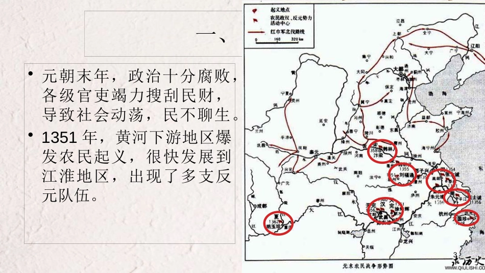 七年级历史下册 第三单元 明清时期 统一多民族国家的巩固与发展 第14课 明朝的统治课件1 新人教版_第3页