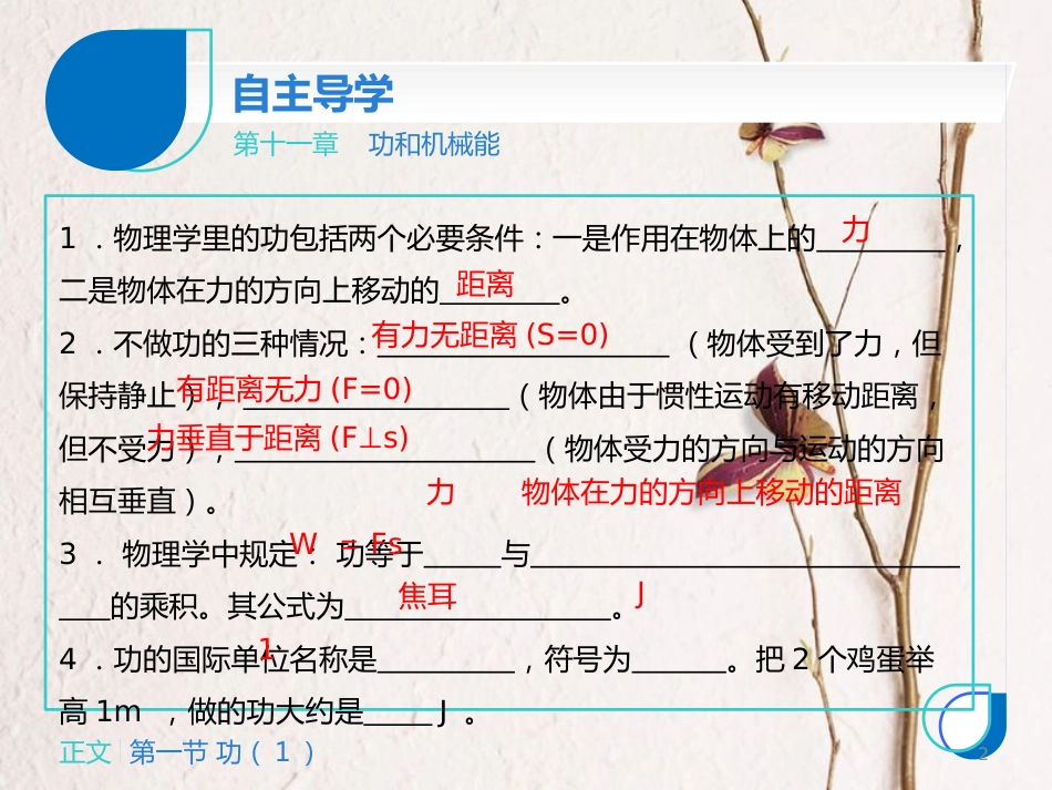 八年级物理下册 第十一章 第一节 功课件1 （新版）新人教版_第2页