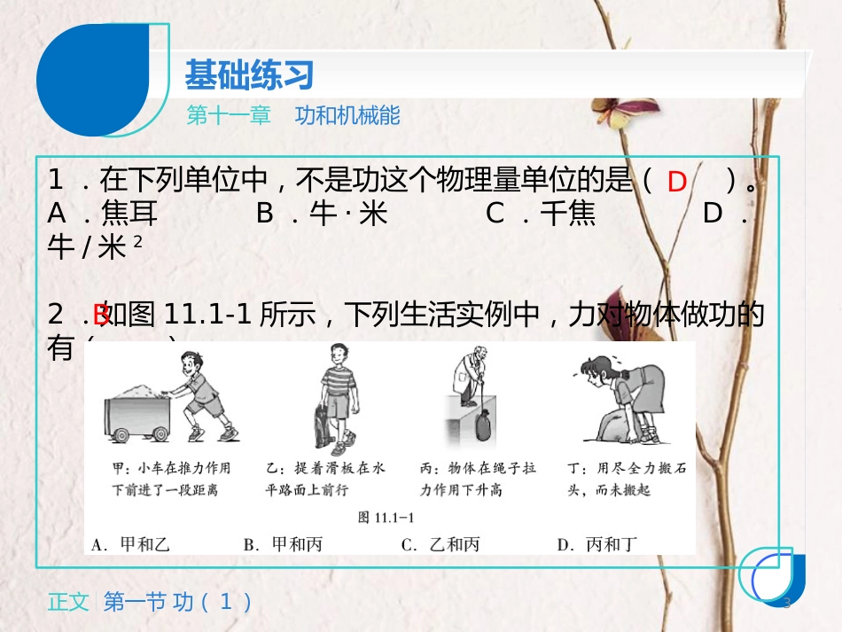 八年级物理下册 第十一章 第一节 功课件1 （新版）新人教版_第3页