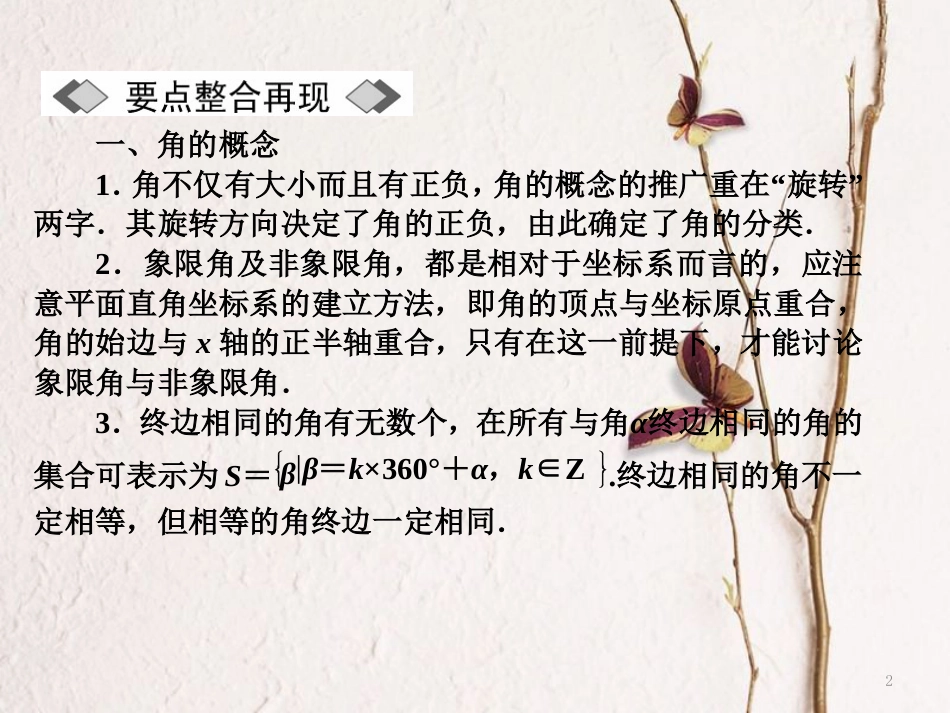 高中数学 第一章 三角函数章末小结与测评课件 北师大版必修4_第2页