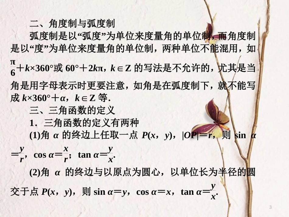 高中数学 第一章 三角函数章末小结与测评课件 北师大版必修4_第3页