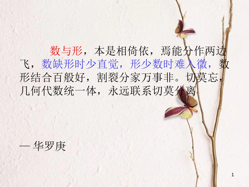 九年级数学下册 5.3 二次函数复习课件 （新版）青岛版_第1页