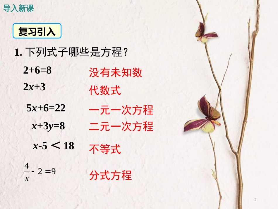 九年级数学上册 第21章 一元二次方程 21.1 一元二次方程课件1 （新版）新人教版_第2页