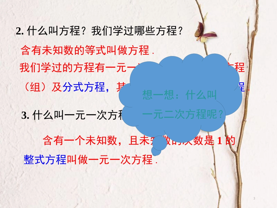 九年级数学上册 第21章 一元二次方程 21.1 一元二次方程课件1 （新版）新人教版_第3页