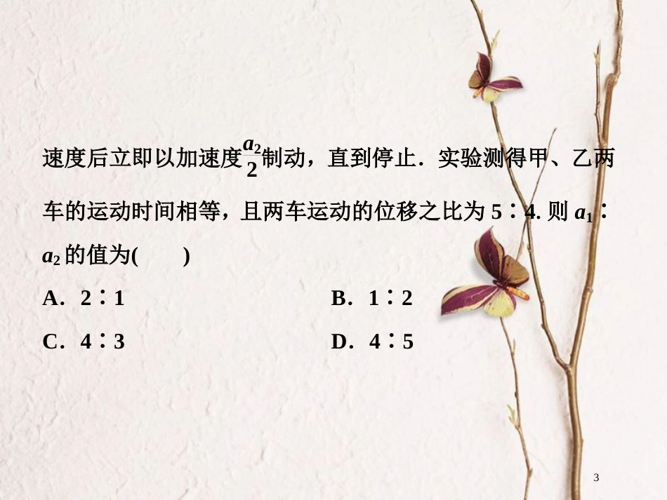 2019届高考物理总复习 第一章 运动的描述 匀变速直线运动的研究章末热点集训课件_第3页
