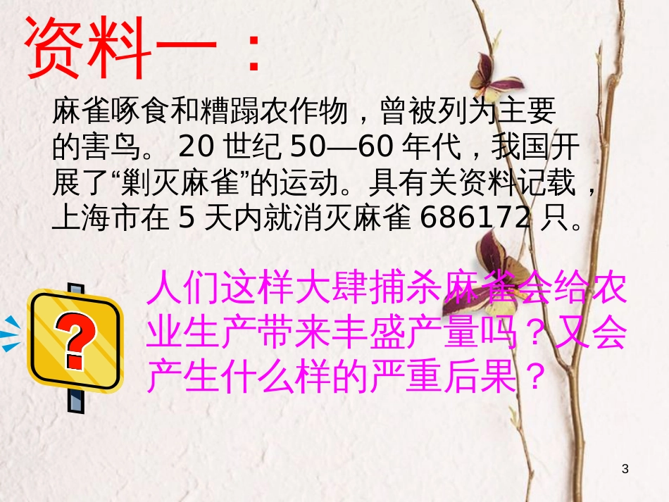 陕西省石泉县八年级生物上册 5.3动物在生物圈中的作用课件 （新版）新人教版_第3页