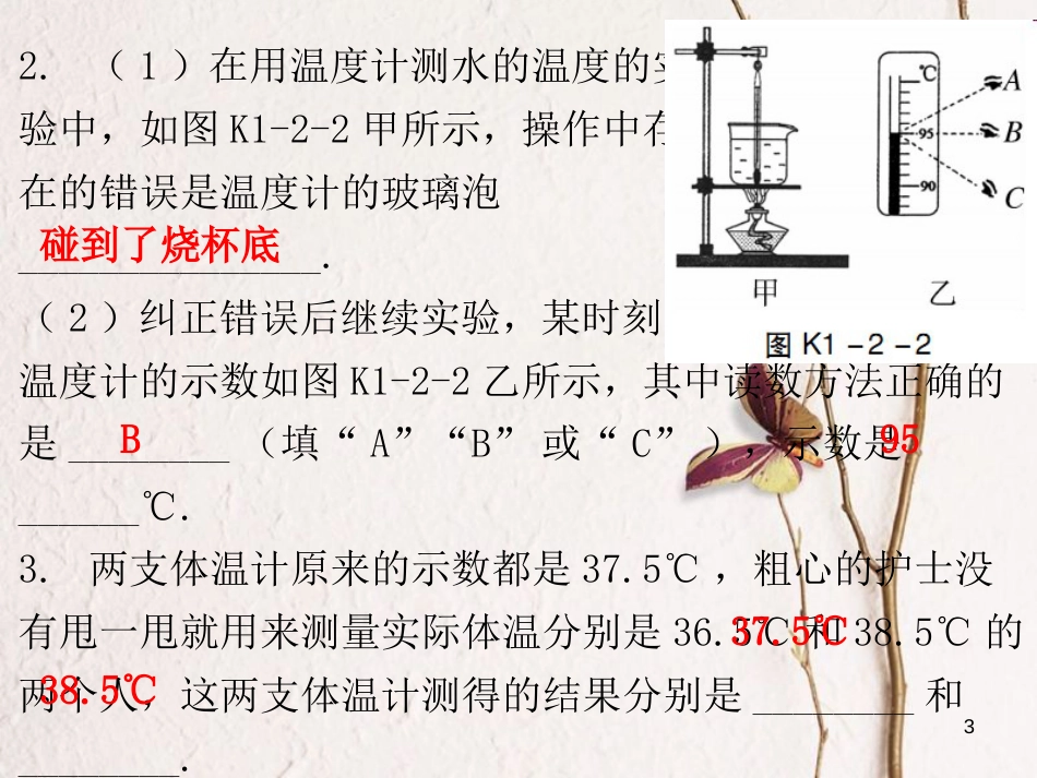 广东省中考物理总复习 第一部分 基础复习 第2课时 物态变化课后作业课件_第3页