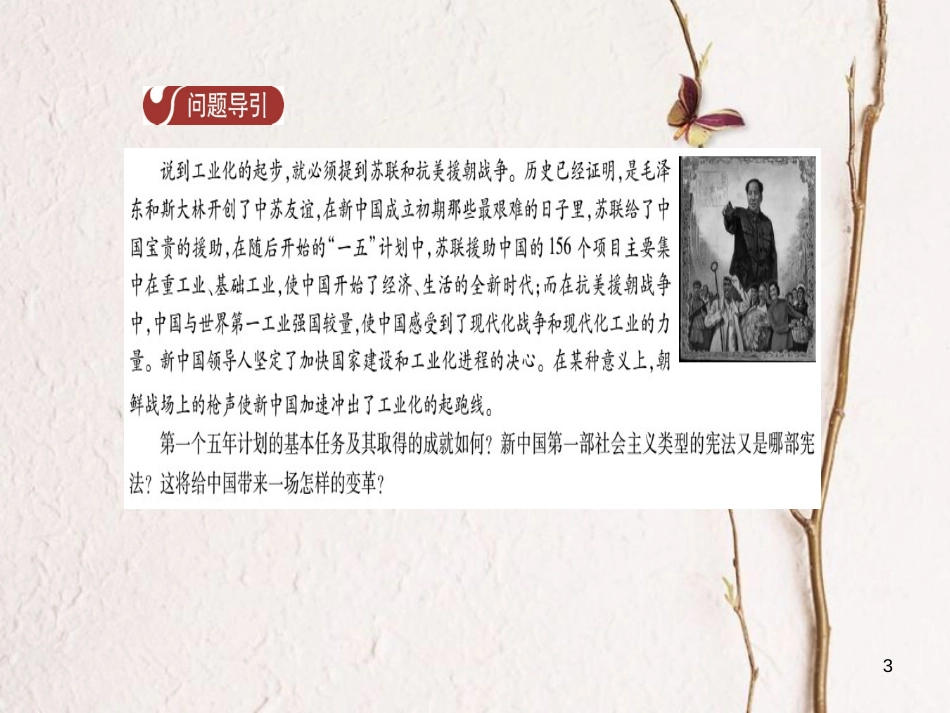 八年级历史下册 第2单元 社会主义制度的建立与社会主义建设的探索 第4课 工业化的起步和人民代表大会制度的确立导学课件 新人教版_第3页