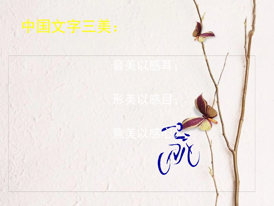 年八年级语文下册 第四单元 7《与朱元思书》课件 北师大版_第2页