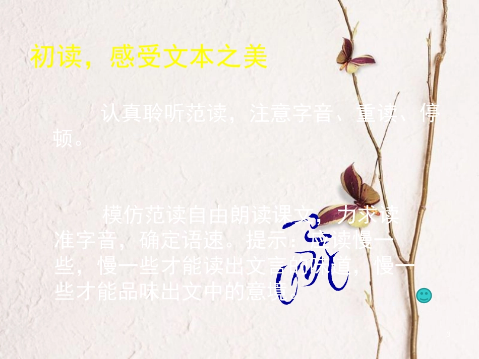 年八年级语文下册 第四单元 7《与朱元思书》课件 北师大版_第3页