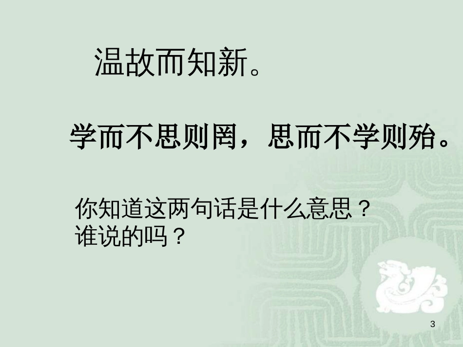 七年级历史上册 第二单元 国家的形成与发展 8 春秋战国时期的思想家课件1 冀教版_第3页