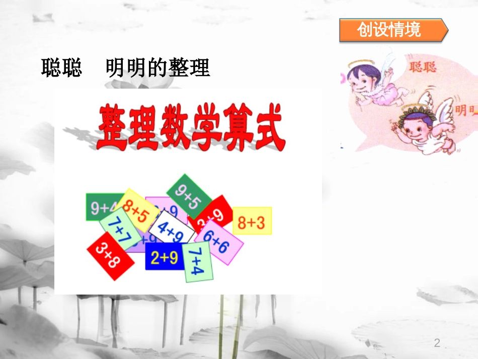 一年级数学上册 整理和复习课件（新）新人教版[共20页]_第2页