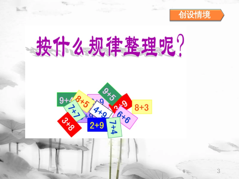 一年级数学上册 整理和复习课件（新）新人教版[共20页]_第3页