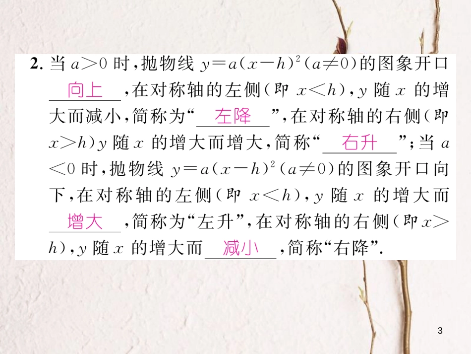 九年级数学下册 第1章 二次函数 1.2 二次函数的图象与性质（第3课时）作业课件 （新版）湘教版_第3页