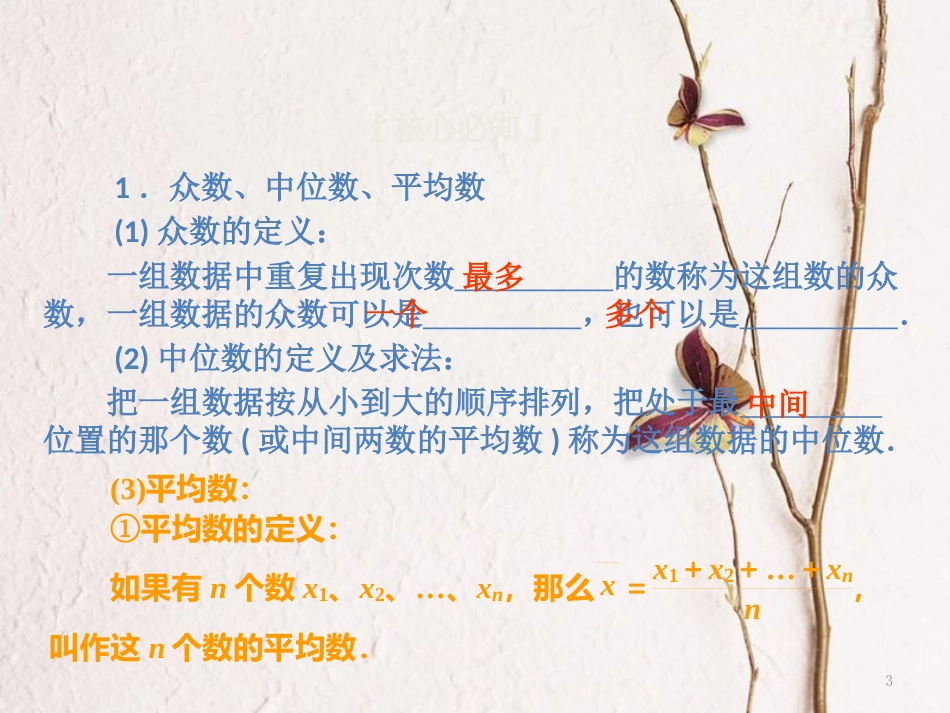 高中数学 第1章 统计 4 数据的数字特征课件 北师大版必修3_第3页