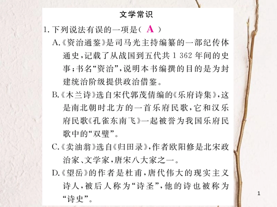 七年级语文下册 专题复习五 文学常识与名著阅读课件 新人教版_第1页