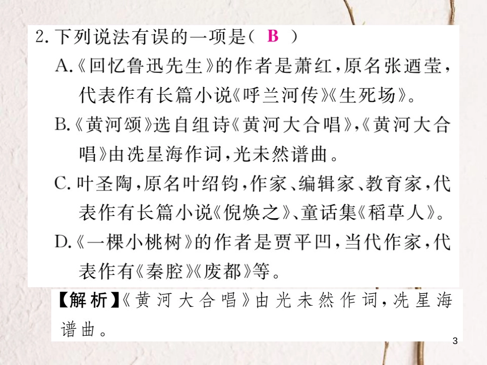 七年级语文下册 专题复习五 文学常识与名著阅读课件 新人教版_第3页