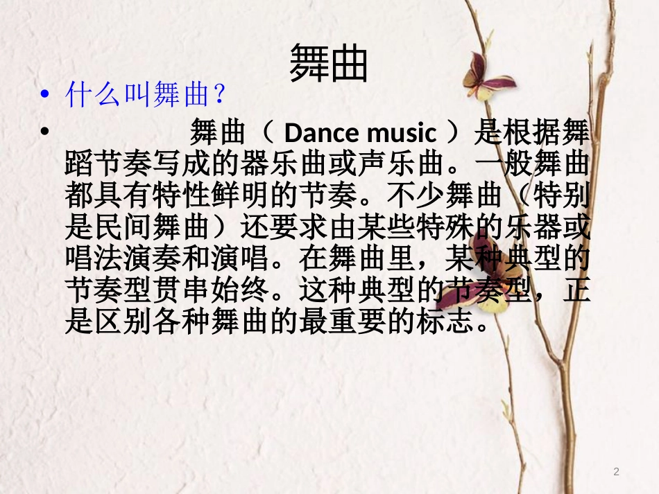 二年级音乐上册 第三单元 溜冰圆舞曲课件1 苏少版_第2页