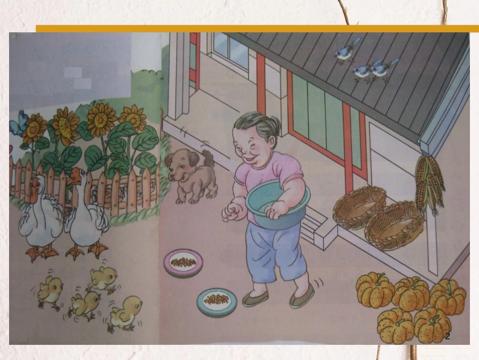 一年级数学上册 第五单元 1-5的认识课件2 苏教版_第2页