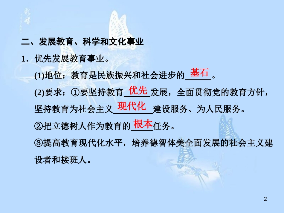 高中政治 第九课 建设社会主义文化强国 第二框 建设社会主义精神文明课件 新人教版必修3_第2页