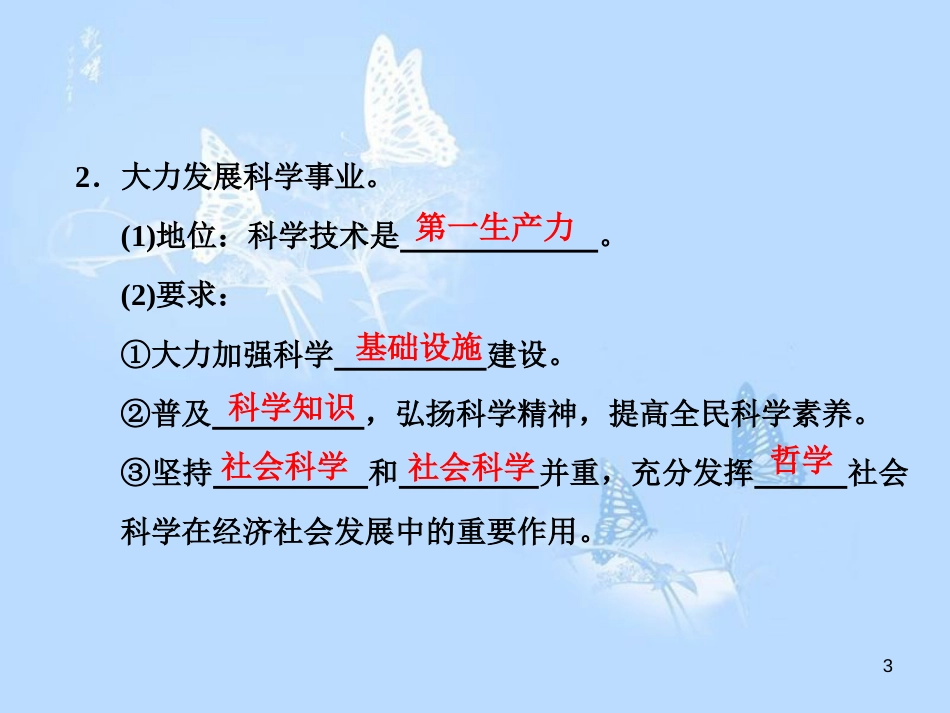 高中政治 第九课 建设社会主义文化强国 第二框 建设社会主义精神文明课件 新人教版必修3_第3页