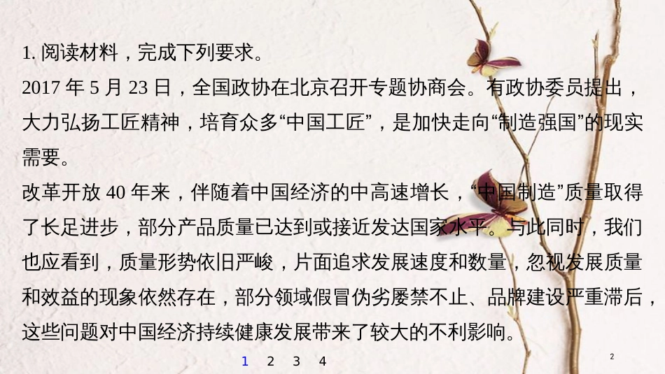 2019届高考政治一轮复习 第十单元 文化传承与创新 开放类主观题专练课件 新人教版必修3_第2页