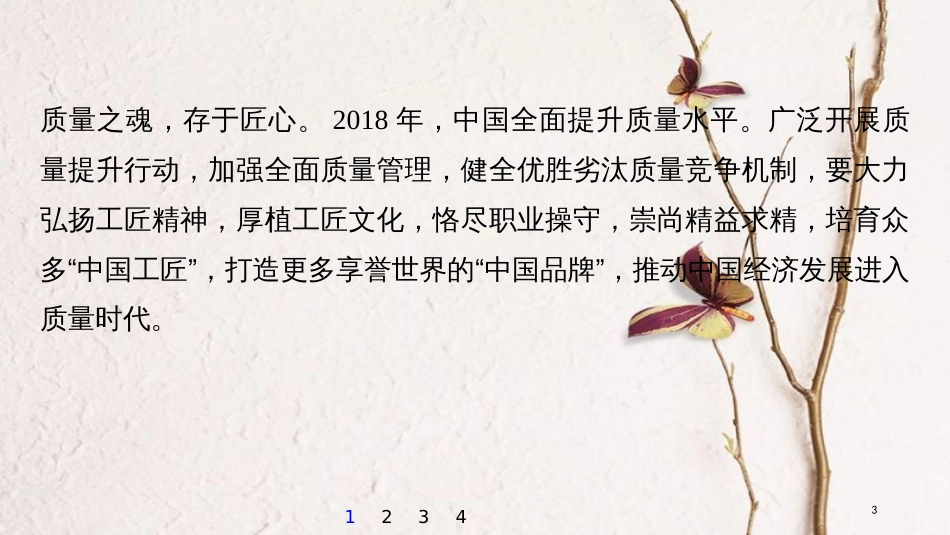 2019届高考政治一轮复习 第十单元 文化传承与创新 开放类主观题专练课件 新人教版必修3_第3页