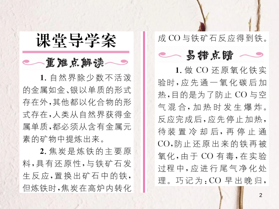 九年级化学下册 第8单元 金属和金属材料 课题3 金属资源的利用和保护（第1课时）铁的冶炼作业课件 （新版）新人教版_第2页