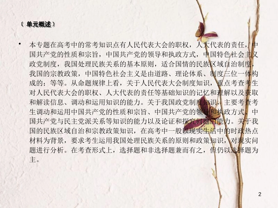 2019届高考政治一轮复习 第三单元 发展社会主义民主政治单元整合提升课件 新人教版必修2_第2页
