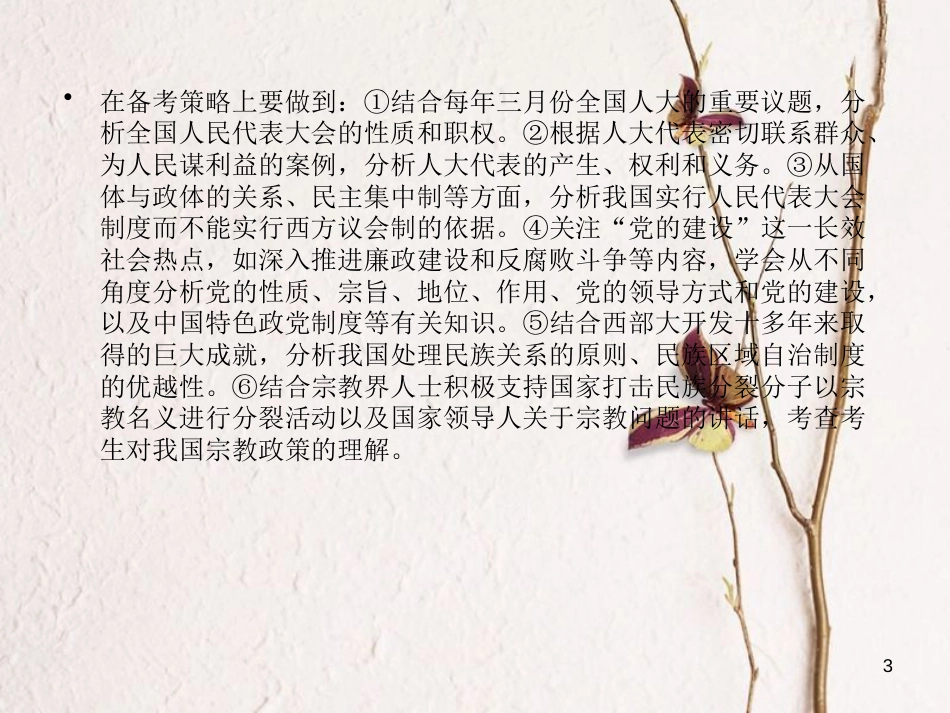 2019届高考政治一轮复习 第三单元 发展社会主义民主政治单元整合提升课件 新人教版必修2_第3页
