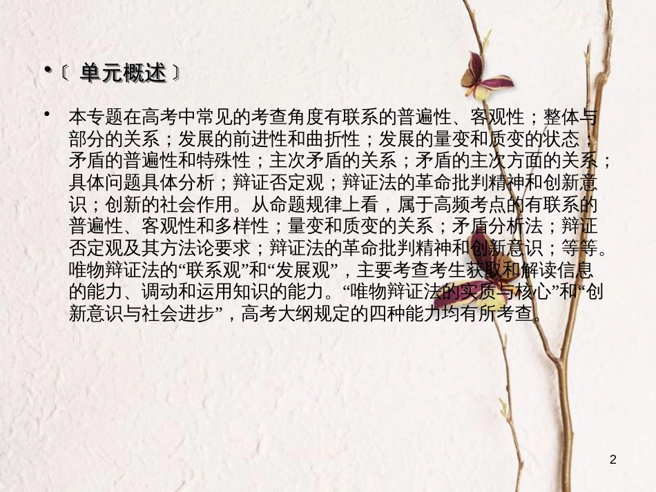 2019届高考政治一轮复习 第三单元 思想方法与创新意识单元整合提升课件 新人教版必修4_第2页