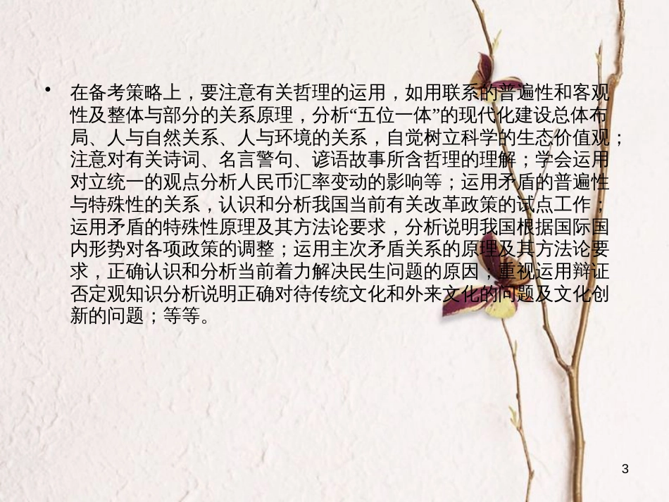 2019届高考政治一轮复习 第三单元 思想方法与创新意识单元整合提升课件 新人教版必修4_第3页
