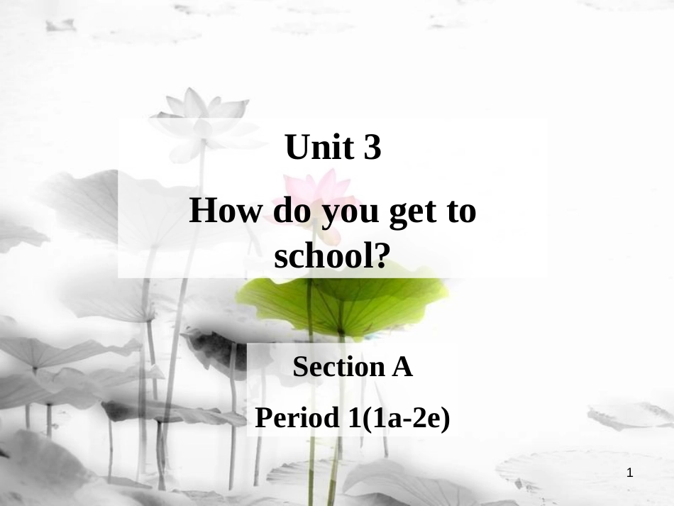 七年级英语下册 Unit 3 How do you get to school Section A Period 1（1a-2e）课件 （新版）人教新目标版_第1页