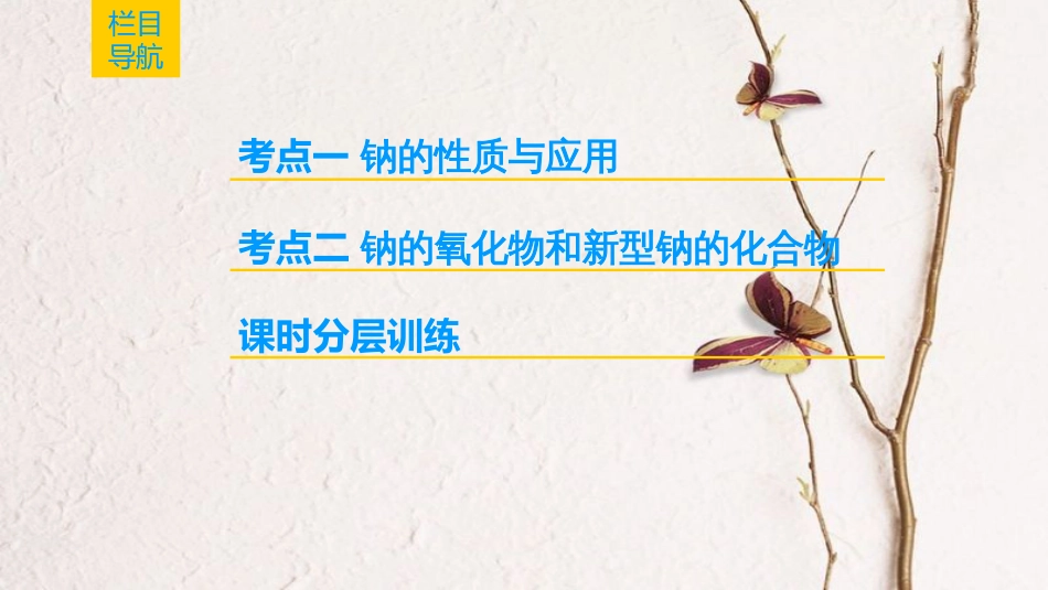 2019年高考化学一轮复习 第1章 认识化学科学 第2节 氯及其化合物课件 鲁科版_第2页