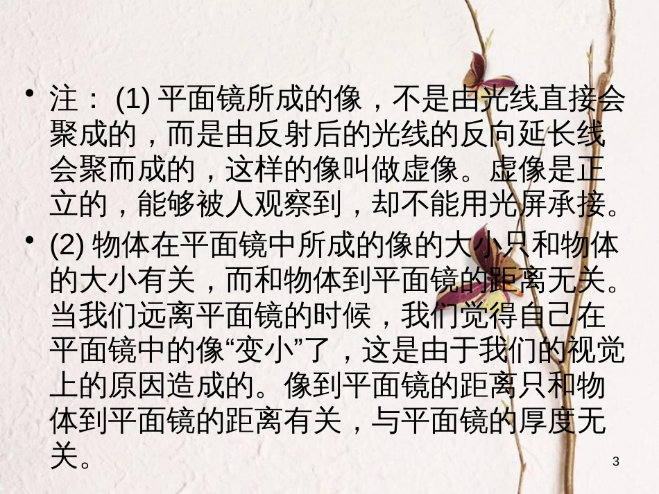 学年八年级物理全册 第四章 第二节 平面镜成像课件 （新版）沪科版_第3页