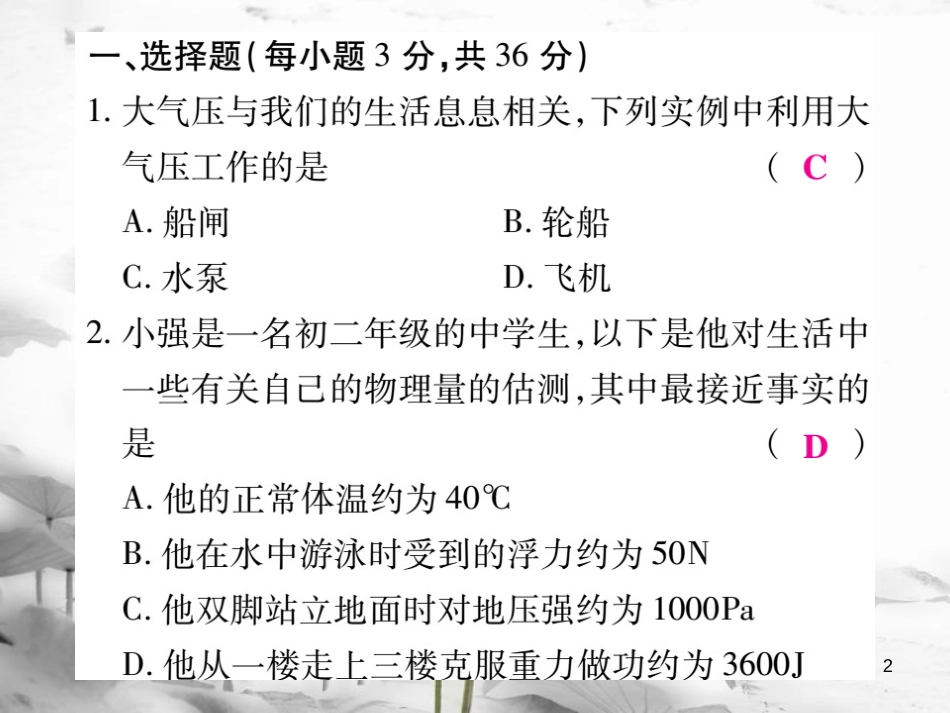 八年级物理全册 （八下）期末检测课件 （新版）沪科版_第2页