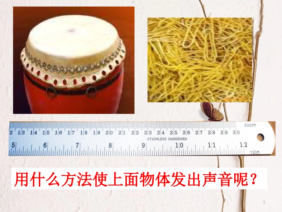 四年级科学上册 3.2 声音是怎样产生的课件2 湘教版_第3页