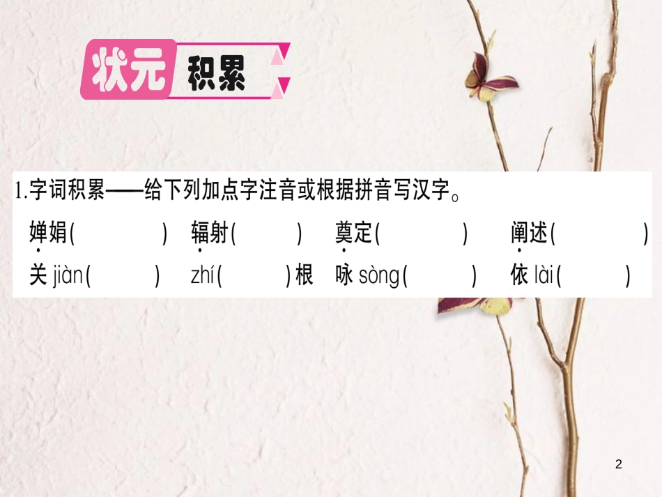 九年级语文下册 第三单元 12 科学与艺术作业课件 语文版_第2页