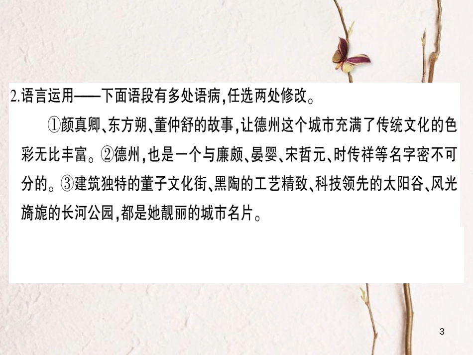 九年级语文下册 第三单元 12 科学与艺术作业课件 语文版_第3页