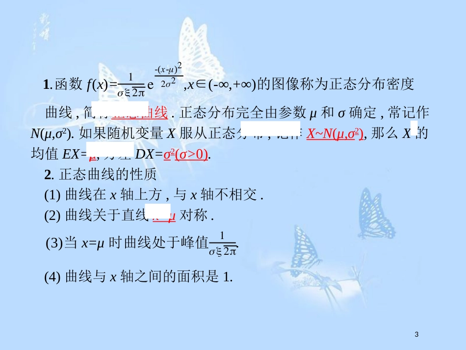 高中数学 第二章 概率 2.6 正态分布课件 北师大版选修2-3_第3页